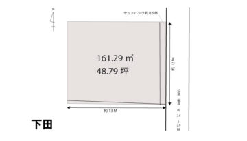 下田　